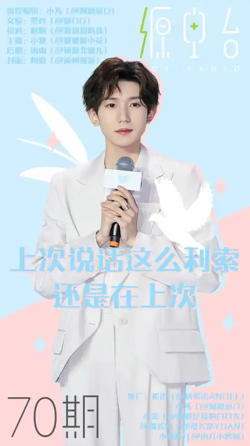 源电台royradio##王源21景从云集