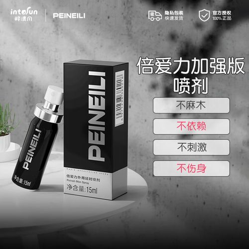 倍耐力延时喷剂peineili延迟喷雾持久神油男用品男士性.