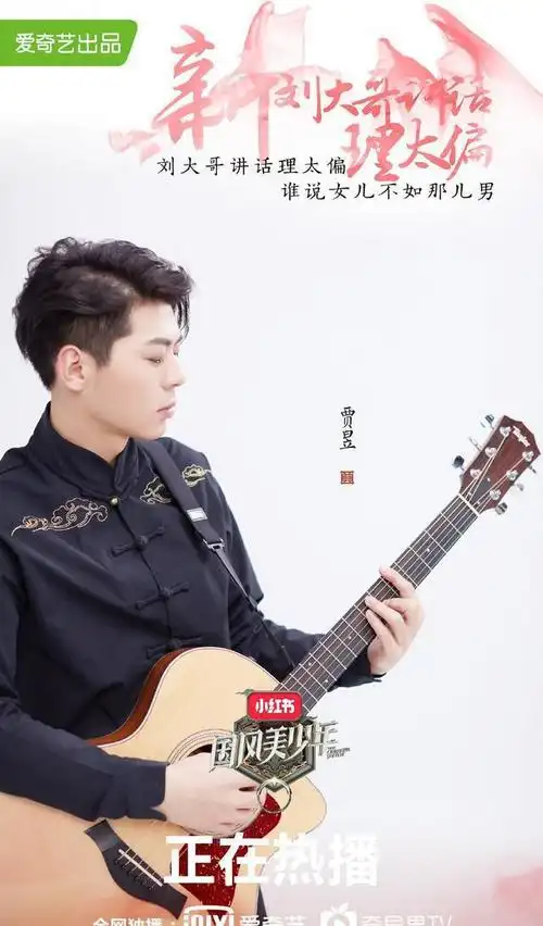 国风美少年贾昱贰婶同台对决竞争激烈