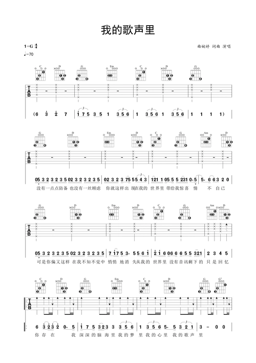 我的歌声里 民谣吉他弹唱谱 曲婉婷g调六线吉他谱-虫虫吉他谱免费下载