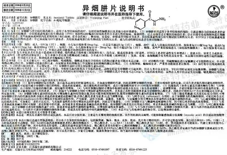 异烟肼片--药品|价格|片剂|药品说明书|包装|处方药|生产厂家|用法