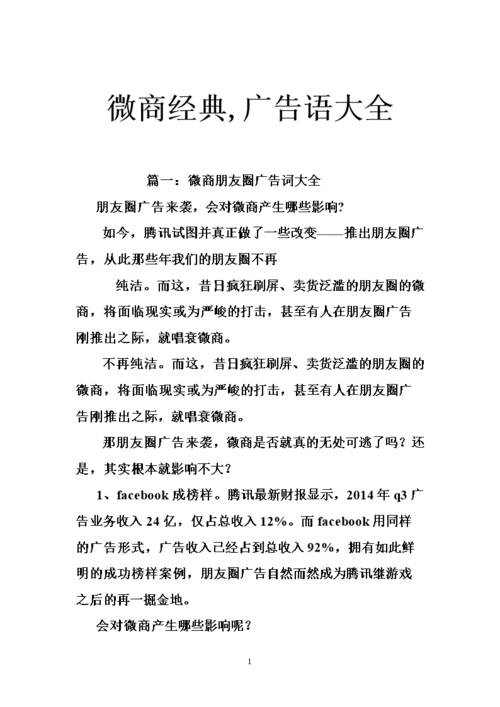 微商经典,广告语大全.doc