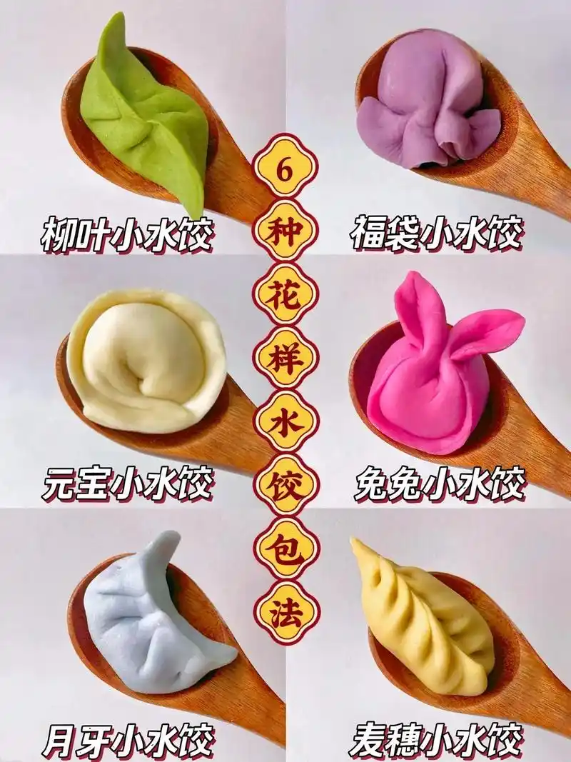 年夜饭 新手小白版 花样水饺包法.新年就要到啦,年夜饭饺子可 - 抖音