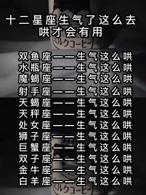十二星座生气这么哄才会有效果