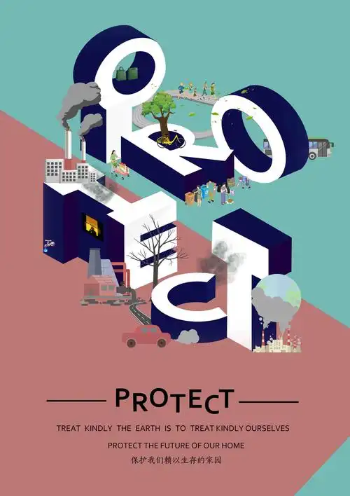 第十三届科普作品创作大赛获奖作品欣赏成人组海报三等奖