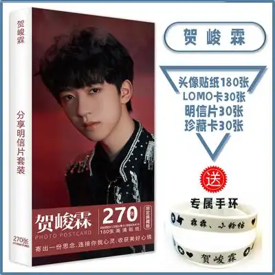 tnt时代少年团贺峻霖同款写真集pb明信片签名海报立牌钥匙扣周边