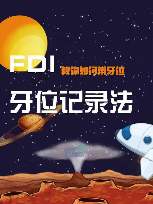 00去看牙医总是听医生会说到牙位的数字号码00那今天小研就给小