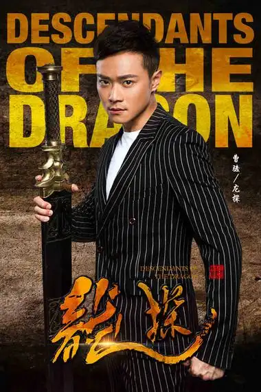 曹骏《龙探》燃情开播 化身破案高手解谜团