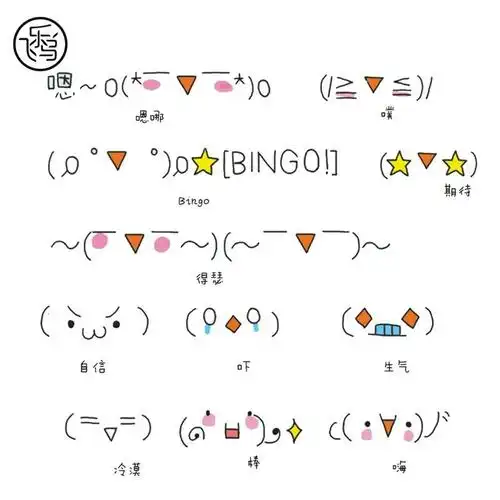 颜文字表情ε,手帐必备,出自飞乐鸟的《马上能用在手帐里的可爱简笔画