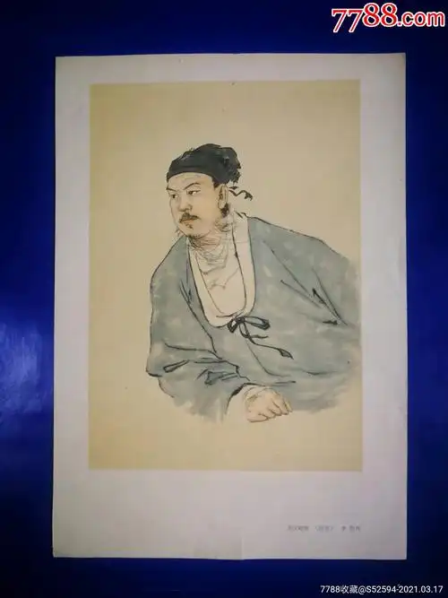 繁体字老图片:《关汉卿像〈彩墨〉》(作者:李斛)