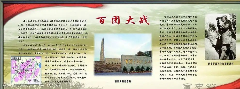 百团大战图片