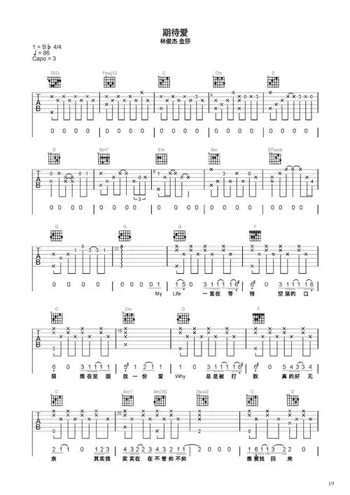 期待爱吉他谱-弹唱谱-c调-虫虫吉他