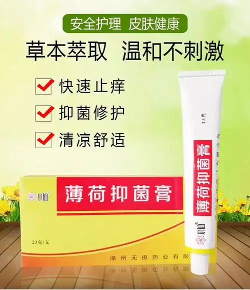 水仙薄荷抑菌膏止痒快见效好双11狂欢买2送1送同款