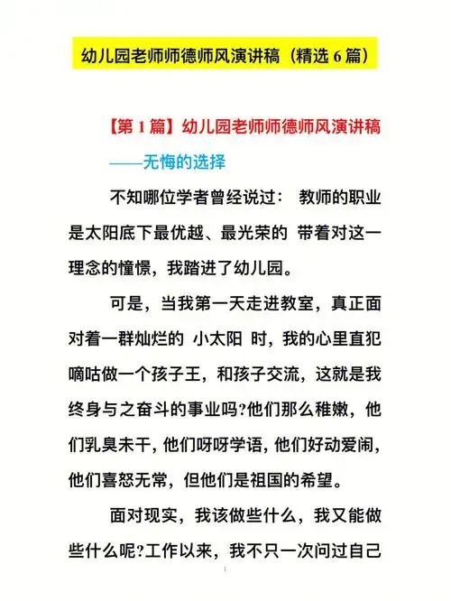 师德师风演讲稿精选