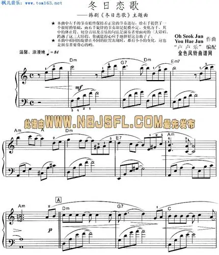 冬日恋歌(同名韩剧主题曲)电子琴谱/五线谱