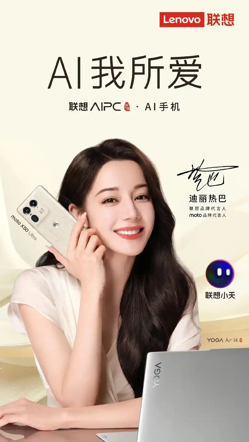 联想及moto品牌代言人迪丽热巴 恭喜热巴@dear-迪丽 - 抖音