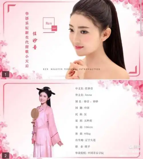 中国内地当红歌手:任妙音