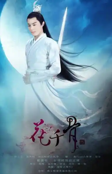 古装美男 花千骨 白子画 霍建华 海报 图源:温暖之雪fly