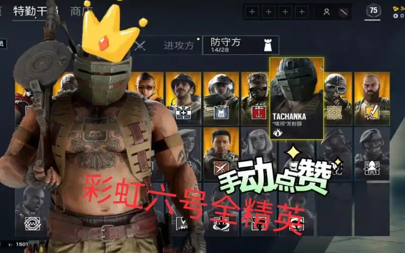 活动作品彩虹六号全精英机枪哥篇