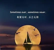 后会无期伤感清新朋友圈封面