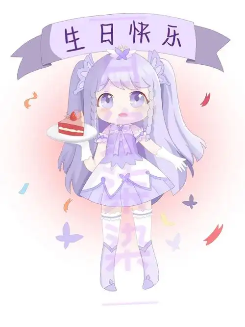 今天是薇拉的生日哦