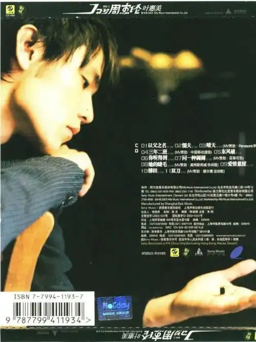 越听《叶惠美》专辑,就越觉得周杰伦新作迟迟不出是一种犯罪