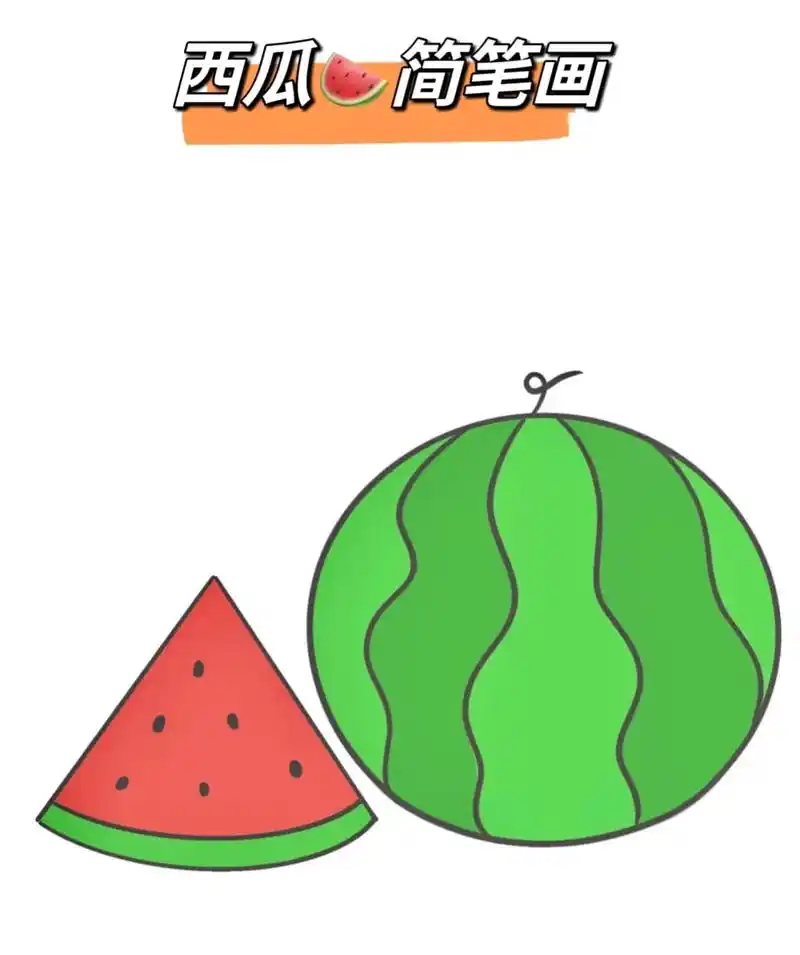 甜甜的西瓜91#灵魂画手 #一起学画画 #每日一画 #画画打 - 抖音