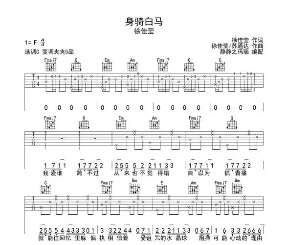 身骑白马吉他谱,来自@李静编配吉他谱,本谱采用c调和弦指法编配,节奏