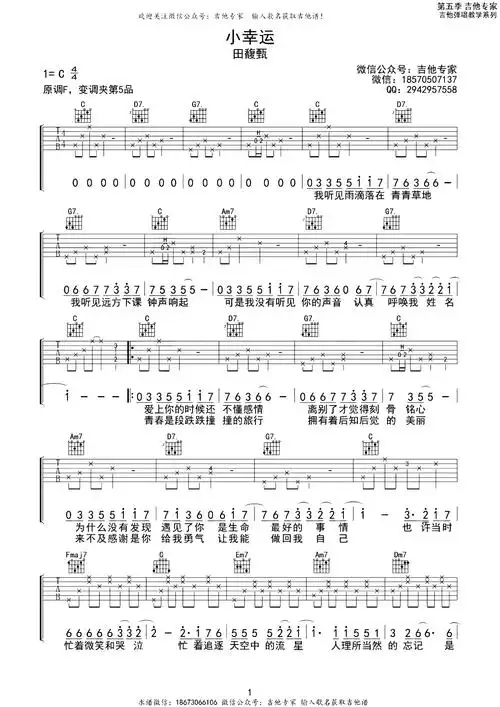 田馥甄《小幸运》吉他谱-《小幸运》c调高清谱-附教学