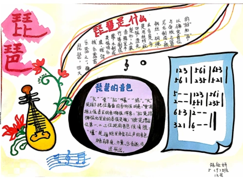 5.五(9)班陈祉妍音乐手抄报——《琵琶》