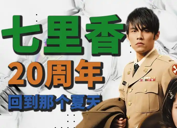 周杰伦《七里香》20周年纪念丨一张你夏天必听的专辑【音乐周刊03】