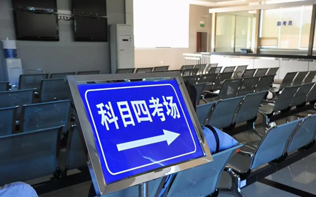 科目四考试一共多少题?考试时间是多久?