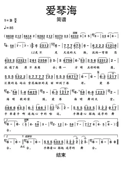 爱琴海歌词简谱歌谱-苍强曲谱