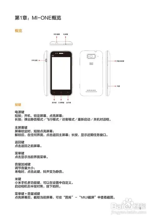 小米手机说明书:[1]