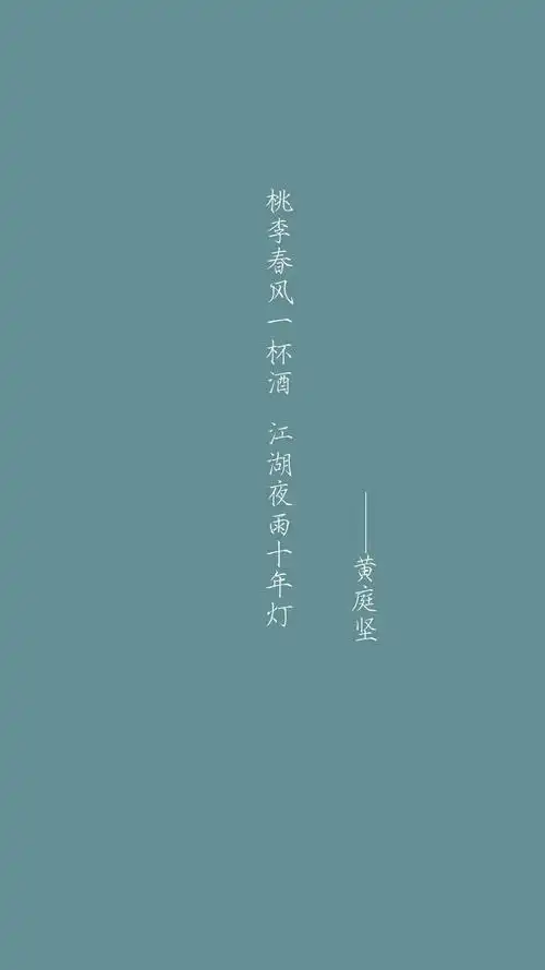 请问大家有没有带有古诗文的古风的纯色手机壁纸