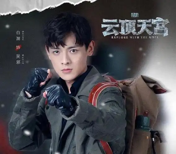 《云顶天宫》吴邪颜值和演技被吐槽,哪个版本的吴邪让人心动?