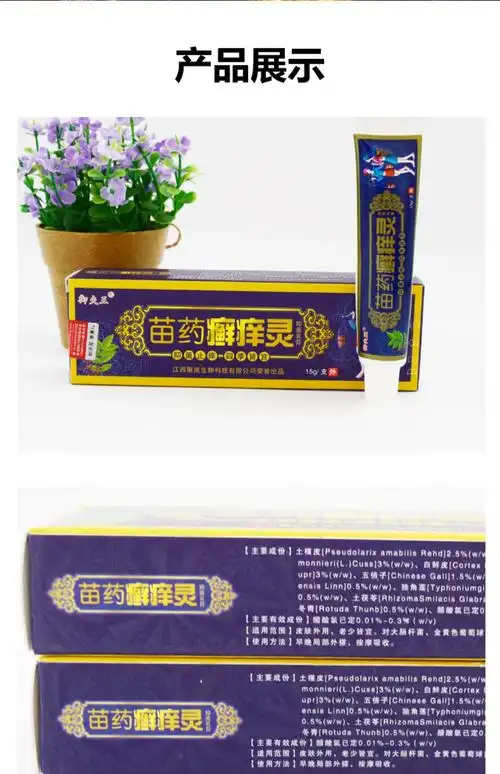 御夫王苗药癣痒灵抑菌乳膏皮肤外用