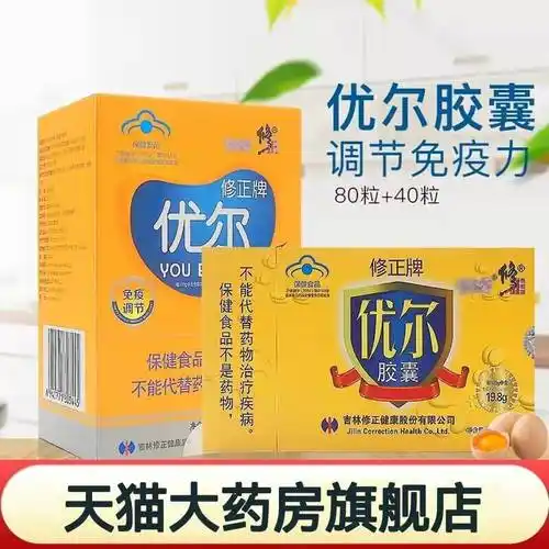 天猫￥268折后价￥268【发货120粒】修正牌优尔胶囊儿童增强调节免疫