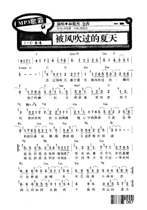 被风吹过的夏天 歌谱 简谱