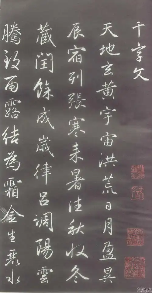 少见的和珅收藏的赵孟頫书法《千字文》(行书)