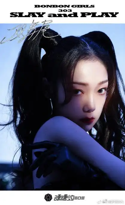 硬糖少女双马尾海报#硬糖少女303《了不起的女孩》周年纪念特专开篇