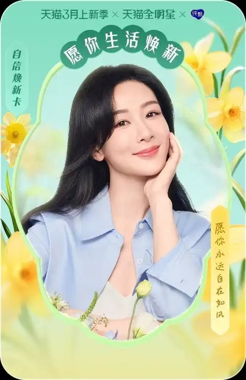 杨紫代言蒙牛纯甄##杨紫