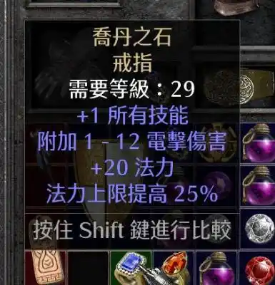【乔丹之石戒指】简称soj,暗黑破坏神2:重制版,pc,亚服装备担保交易