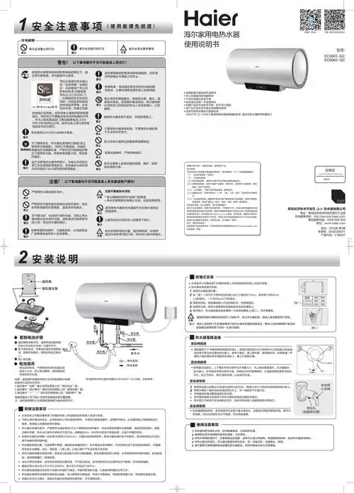 海尔haier 电热水器 ec5001-gc 说明书.pdf