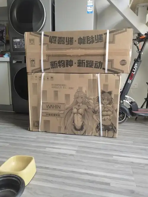 华凌空调让我秒变18岁