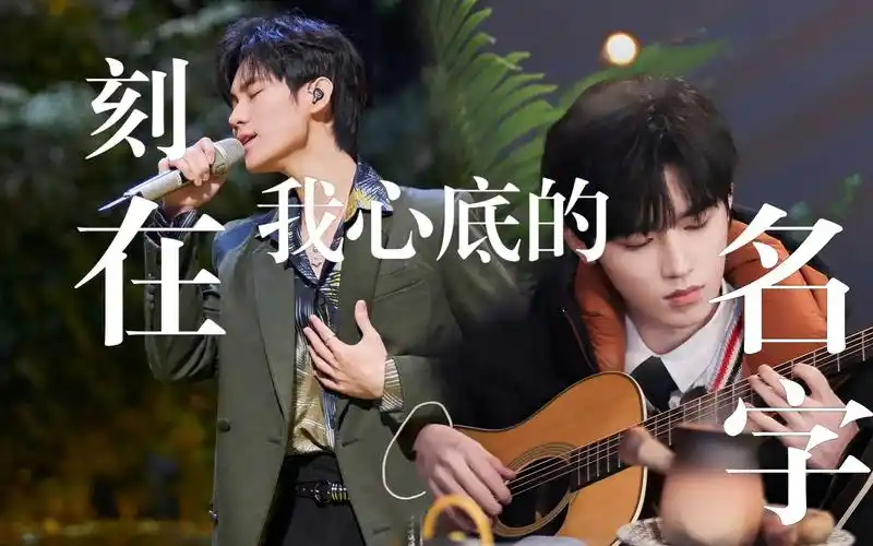 刻在我心底的名字|宋亚轩&张真源