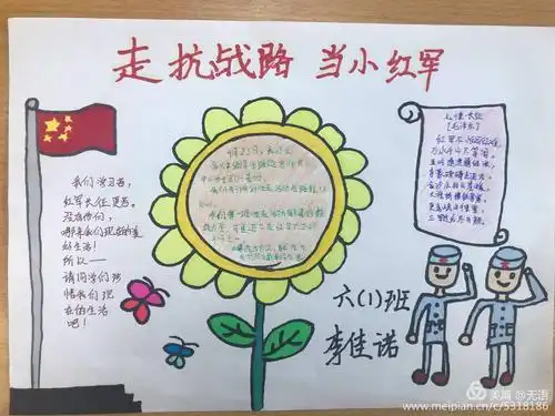 向小八路学习手抄报 学习手抄报