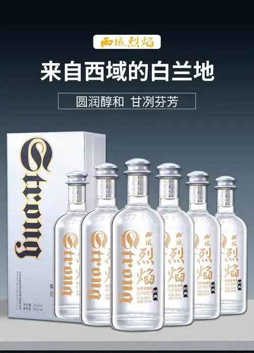 新疆西域烈焰葡萄蒸馏酒白兰地52度经典版750ml6整箱装brandy礼盒礼袋