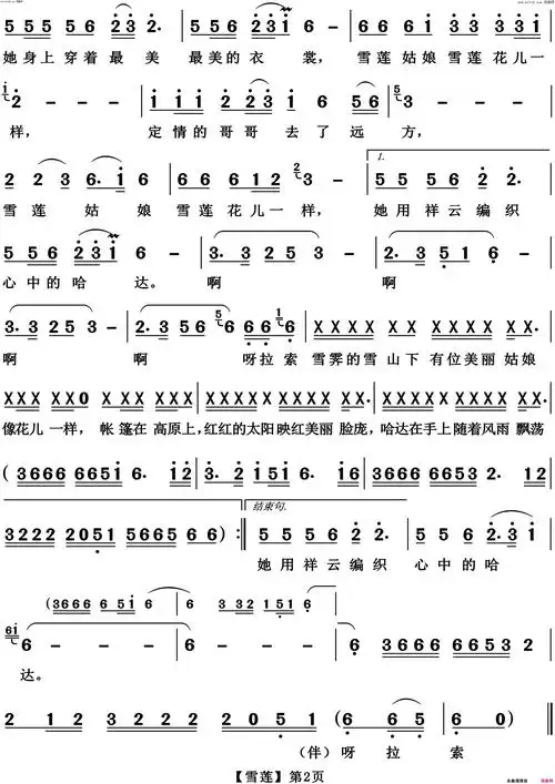 雪莲简谱-格格演唱-聂正罡/富大华词曲1