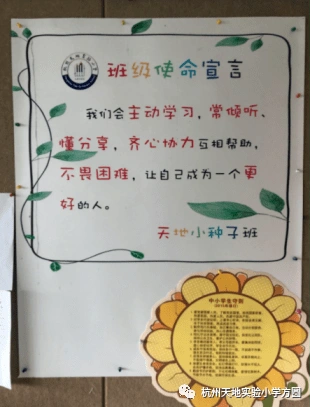 在认识自我与班级的前提下,天地人一起把"使命宣言"落在纸上,绘成了一